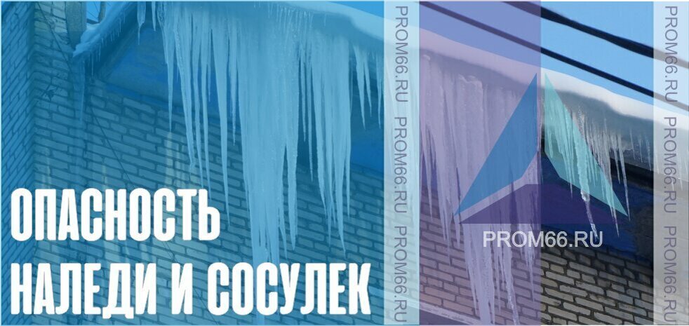 Уборка снега и наледи с крыш Екатеринбург
